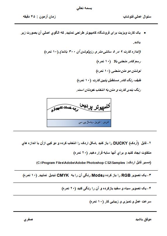 نمونه سوالات عملی دوره فتوشاپ آموزش دوره فتوشاپ در تبریز