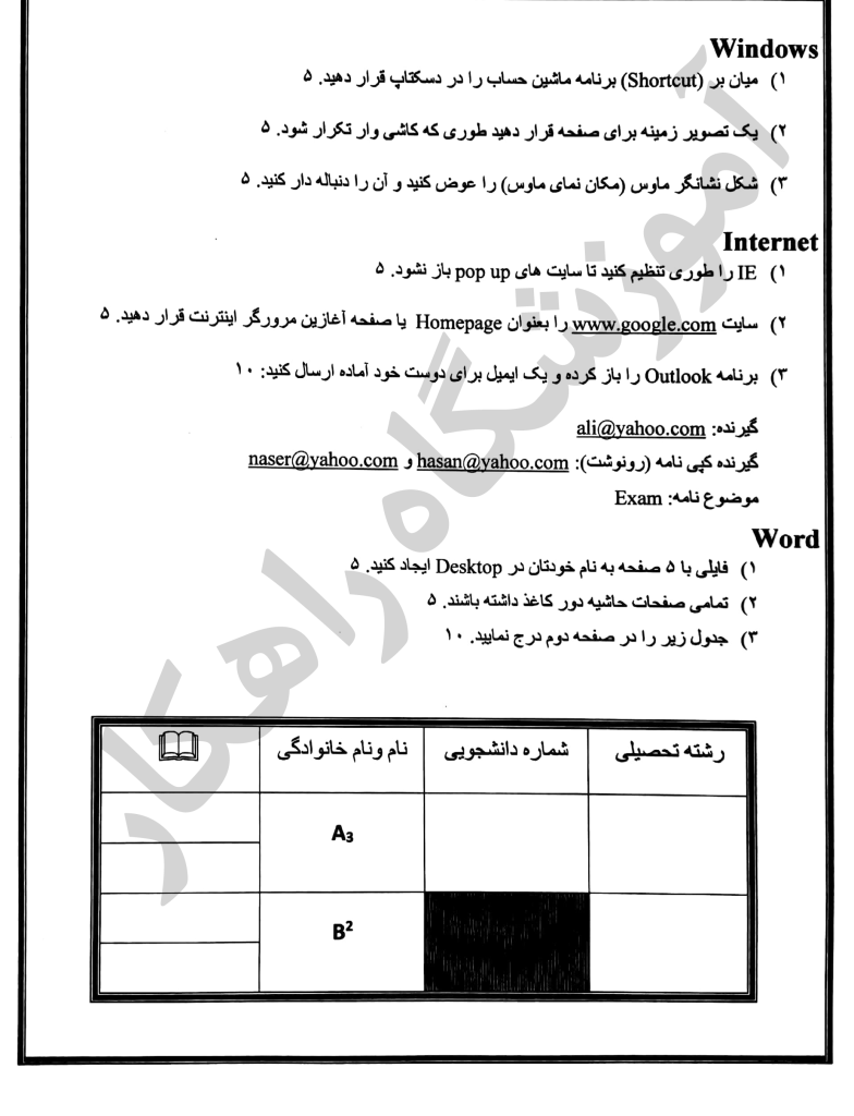 نمونه سوالات عملی ICDL