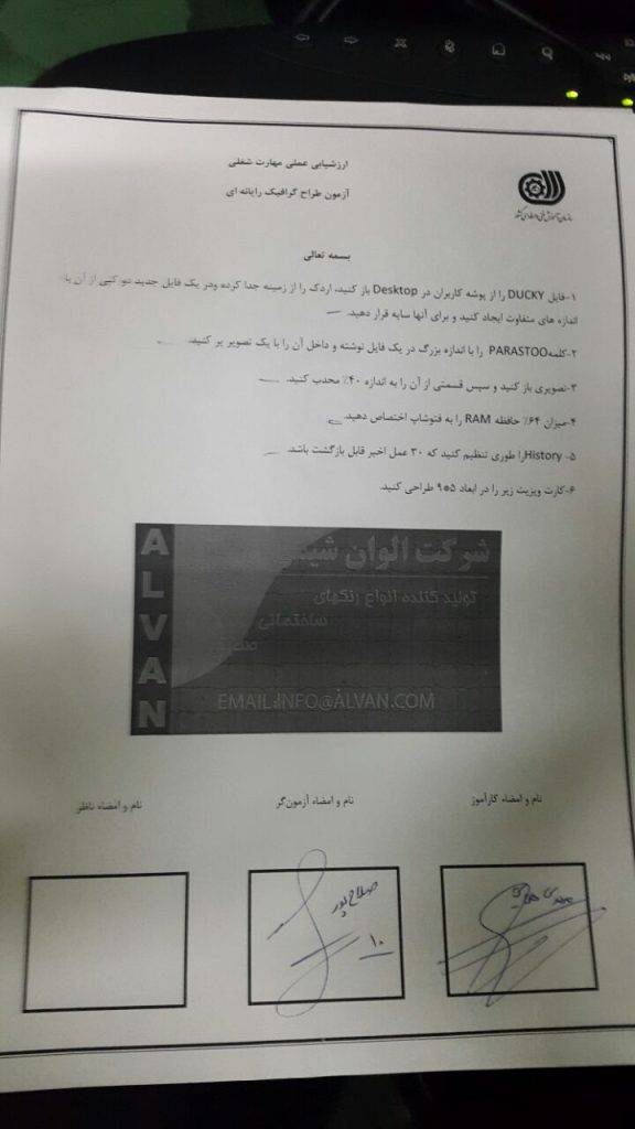 نمونه سوالات عملی دوره فتوشاپ آموزش دوره فتوشاپ در تبریز