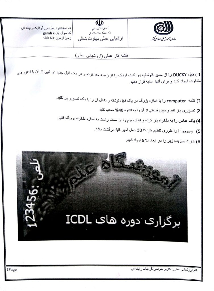 نمونه سوالات عملی دوره فتوشاپ آموزش دوره فتوشاپ در تبریز