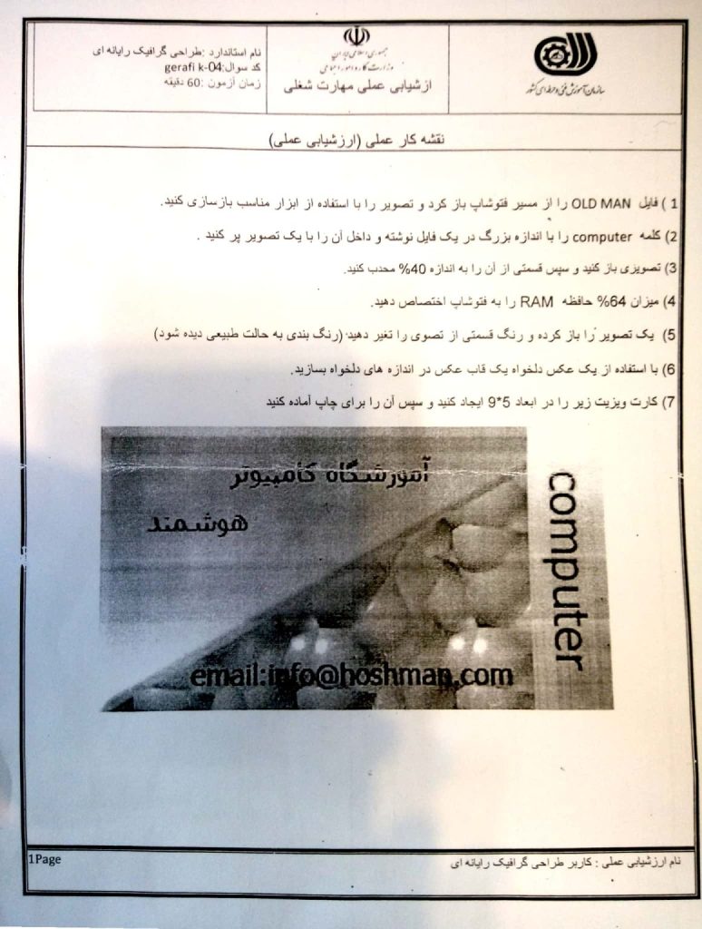 نمونه سوالات عملی دوره فتوشاپ آموزش دوره فتوشاپ در تبریز