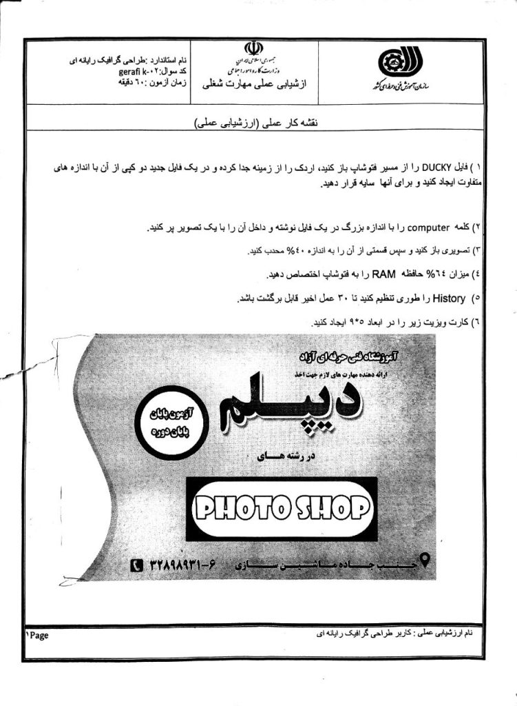 نمونه سوالات عملی دوره فتوشاپ آموزش دوره فتوشاپ در تبریز