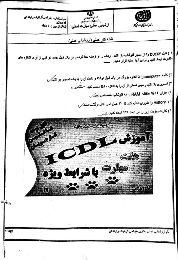 نمونه سوالات عملی دوره فتوشاپ آموزش دوره فتوشاپ در تبریز