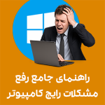 آموزش ICDL در تبریز