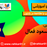آموزش رسم قلب با پایتون