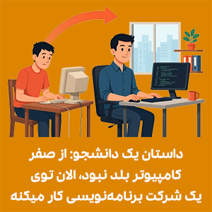 آموزش کامپیوتر در تبریز