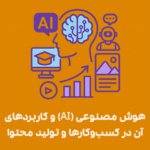 برای تصاویر مقاله‌ات از altهای توضیحی و طبیعی استفاده کن تا هم سئو تصویری بهتر بشه، هم گوگل تصاویرت رو بهتر بفهمه.