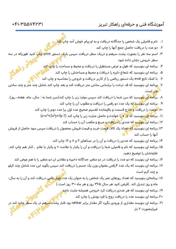 سوال عملی پایتون