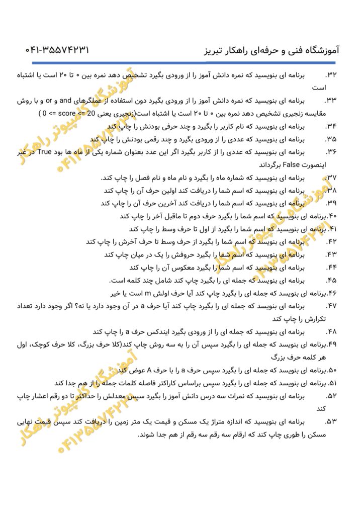 سوال عملی پایتون (3)
