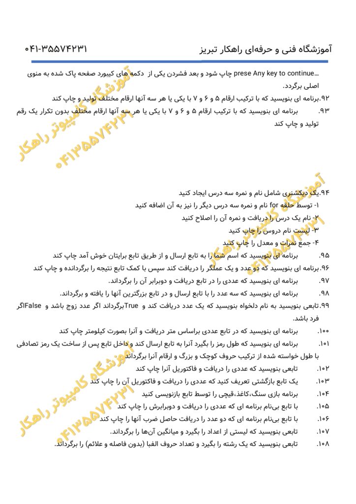 سوال عملی پایتون (7)