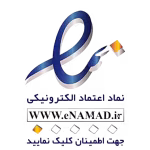 نماد اعتماد الکترونیکی
